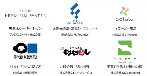 子育て応援企業6社によるコンソーシアム始動　こどもっちパーク、子育て世帯向け料金を改定