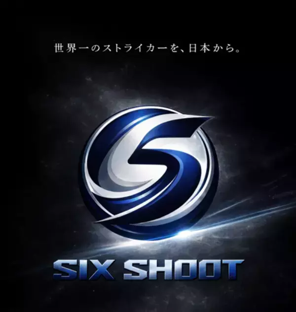 【世界累計発行部数5,000万部超『ブルーロック』と公式タイアップ】“世代No.1ストライカー”を決めるシュート特化型新競技『SIX SHOOT PREMIERE 0 official collaboration with ブルーロック』開催決定