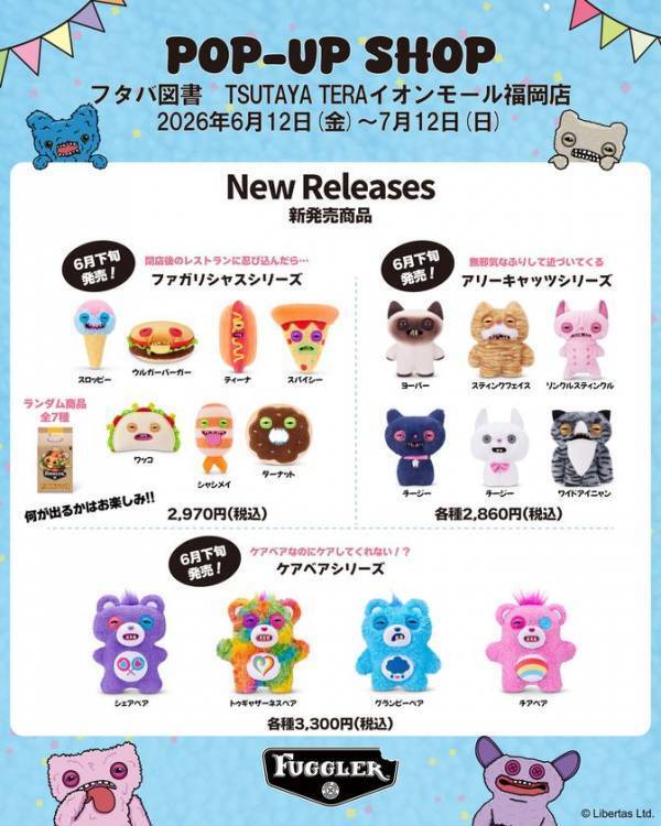 人気ぬいぐるみブランド「ファグラー」福岡2店舗でPOP-UP SHOPを開催「アリーキャッツシリーズ」・「ファガリシャスシリーズ」6月23日(火)先行販売