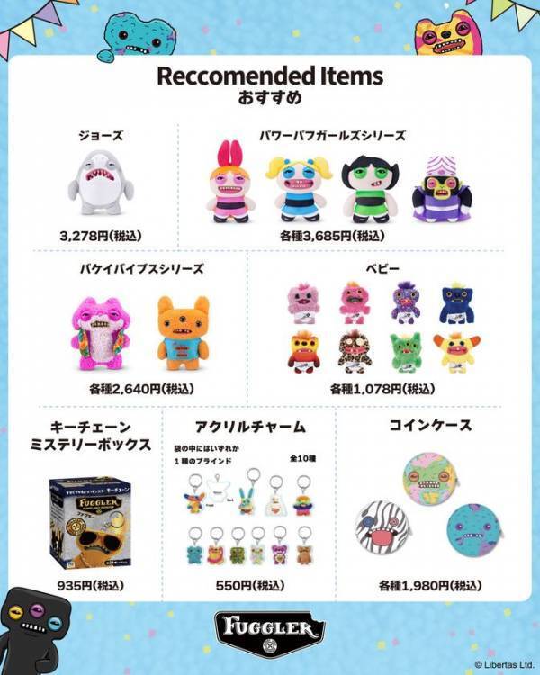 人気ぬいぐるみブランド「ファグラー」福岡2店舗でPOP-UP SHOPを開催「アリーキャッツシリーズ」・「ファガリシャスシリーズ」6月23日(火)先行販売