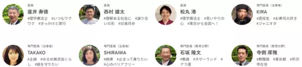 東京都教育委員会後援　夏休みの自由研究にも！小学生を対象に"心のバリア"をなくす体験をインクルーシブ教育イベント、8月2日池尻大橋で無料開催