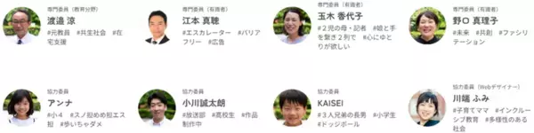 東京都教育委員会後援　夏休みの自由研究にも！小学生を対象に"心のバリア"をなくす体験をインクルーシブ教育イベント、8月2日池尻大橋で無料開催