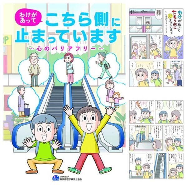東京都教育委員会後援　夏休みの自由研究にも！小学生を対象に"心のバリア"をなくす体験をインクルーシブ教育イベント、8月2日池尻大橋で無料開催