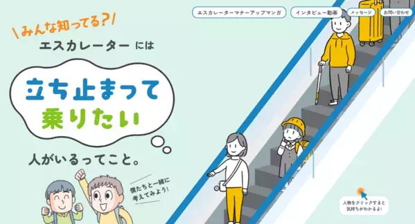 東京都教育委員会後援　夏休みの自由研究にも！小学生を対象に"心のバリア"をなくす体験をインクルーシブ教育イベント、8月2日池尻大橋で無料開催