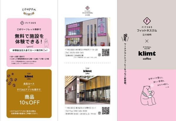 運動×カフェで心と身体をととのえる、立川発の期間限定コラボが6月1日開始　老舗カフェ「klimt」と24時間フィットネス「FIT365」が、ウェルビーイングな暮らしを応援