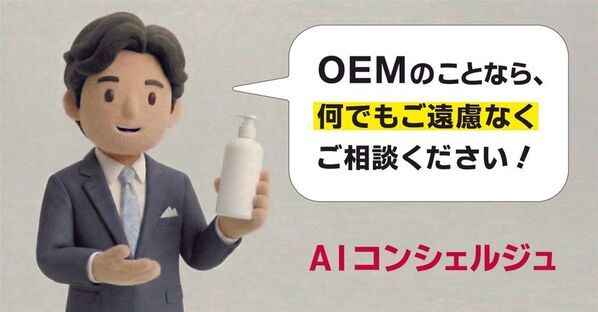 美容室の“オリジナル商品づくり”をAIが24時間サポート　「AIコンシェルジュ・サービス」を提供開始