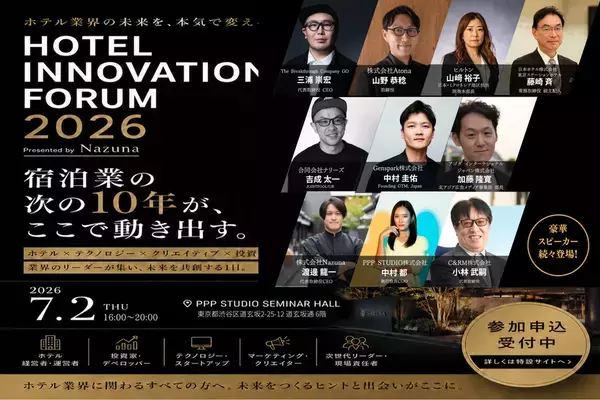 Nazunaが「Hotel Innovation Forum 2026」を7月2日に開催　宿泊業の「変革」から「実装」へ