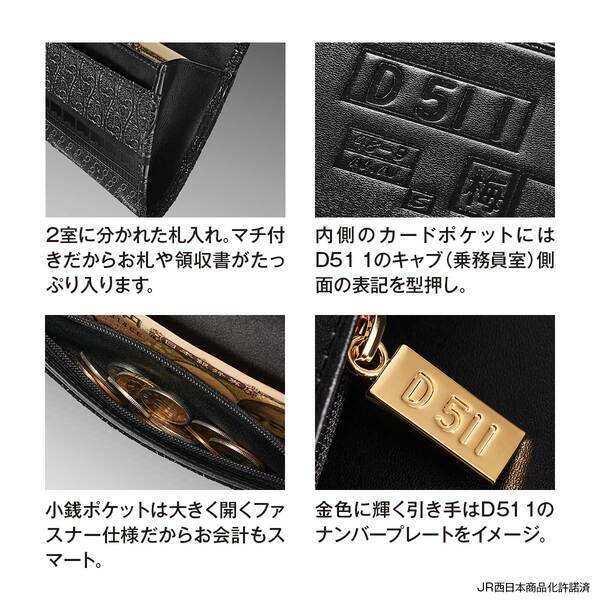 国鉄D51形蒸気機関車 誕生90周年記念「D51 1」を黒漆でうつした、伝統の江戸印伝