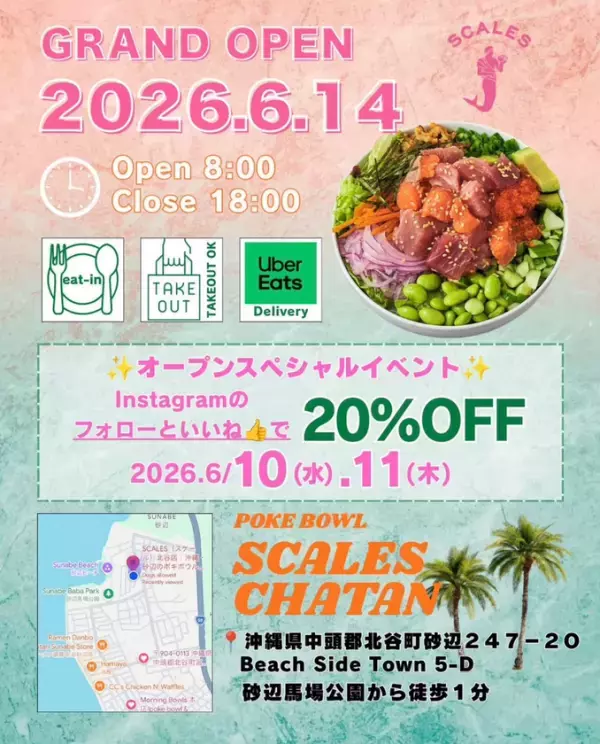ポキボウル専門店「SCALES」が沖縄初出店　北谷町砂辺に6月14日グランドオープン！