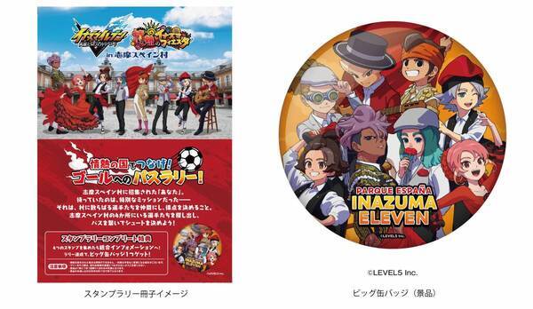 コラボイベント詳細発表！「イナズマイレブン 英雄たちのヴィクトリーロード ～情熱のイナズマフィエスタ～ in志摩スペイン村」2026年7月4日（土）～9月17日（木）