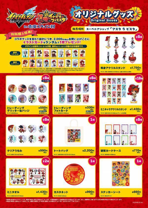 コラボイベント詳細発表！「イナズマイレブン 英雄たちのヴィクトリーロード ～情熱のイナズマフィエスタ～ in志摩スペイン村」2026年7月4日（土）～9月17日（木）