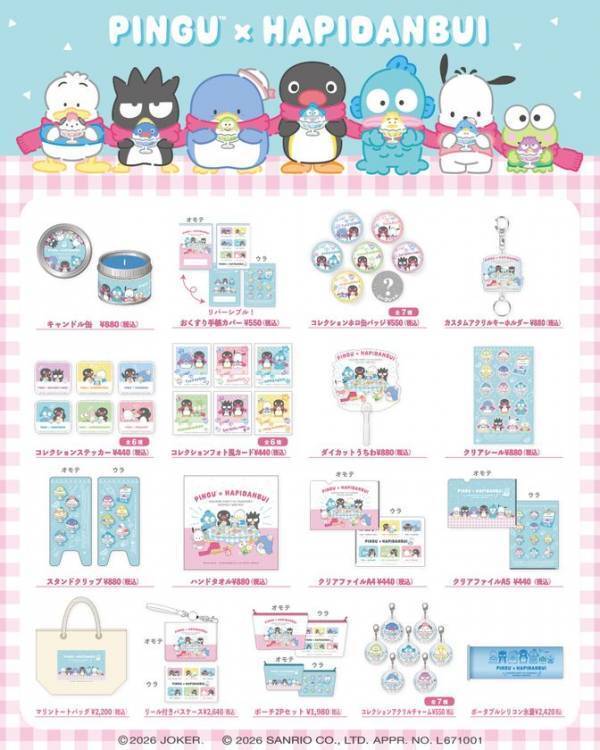 ピングー×はぴだんぶいが初コラボ、ラフォーレ原宿で6/24より限定グッズを販売