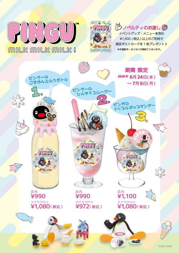 ピングー×はぴだんぶいが初コラボ、ラフォーレ原宿で6/24より限定グッズを販売