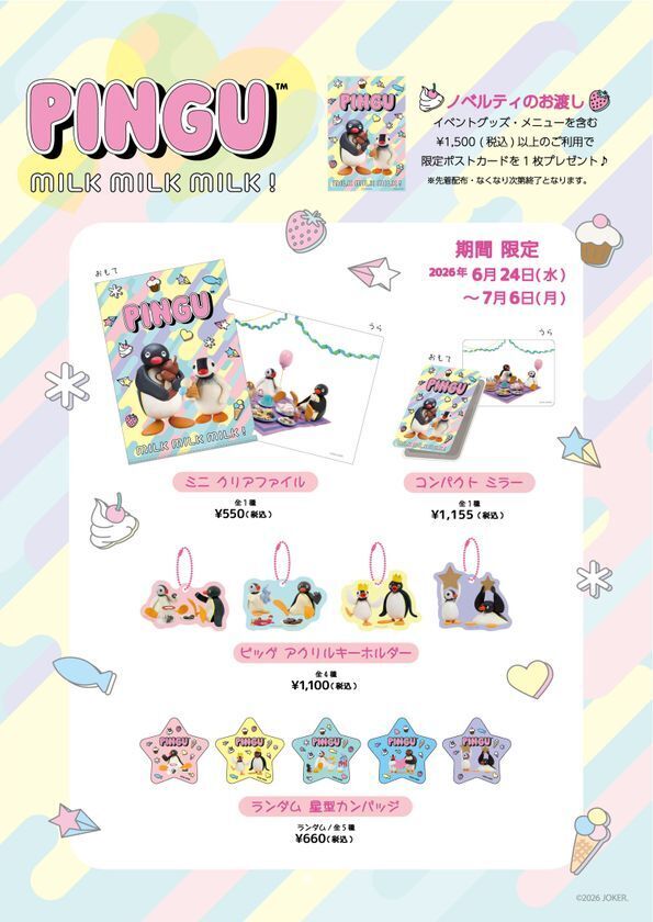 ピングー×はぴだんぶいが初コラボ、ラフォーレ原宿で6/24より限定グッズを販売