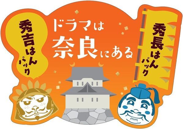 奈良のご当地コスメ「やまとcosmetic」から歴史観光を盛り上げる美容マスク「秀吉はんパック・秀長はんパック」を数量限定で発売