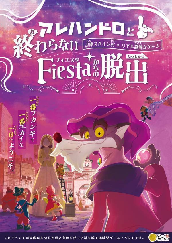 新アトラクション「アレハンドロの魔法のスプレー」いよいよ2026年7月4日（土）登場！