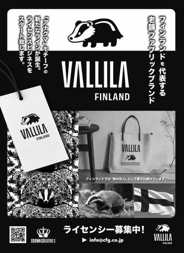 フィンランド発インテリアブランド「VALLILA」日本市場で本格始動　“森の住人”ヨーロッパアナグマモチーフの新ブランドを展開