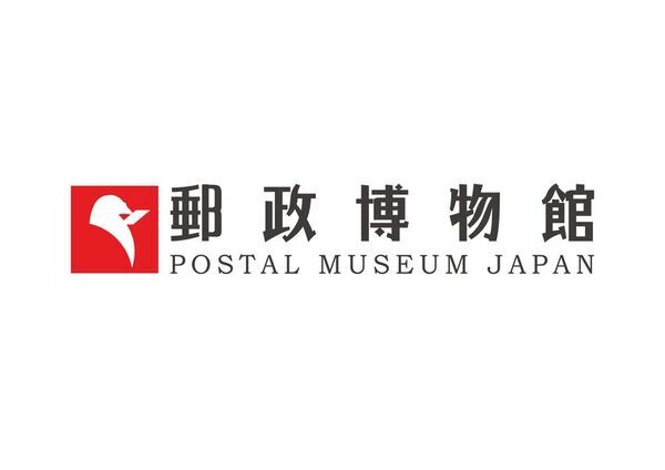郵政博物館、ミニチュア模型や世界の小切手を展示する企画展を7/20まで開催