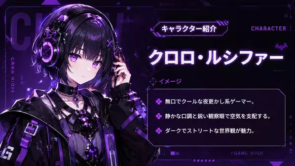 ゲーム好きの“熱量”をVTuber活動へ。ゲーム特化VTuberプロダクション「ゲームHIGH人になりまして。」が6月12日より一期生オーディションを開始