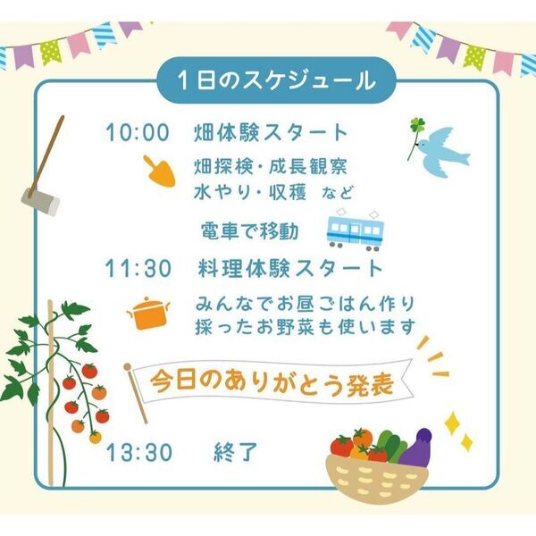 夏休み・共働き家庭の増加で減る「親子の体験時間」子どもの自立と親の見守る力を育てる畑＋料理体験イベント開催