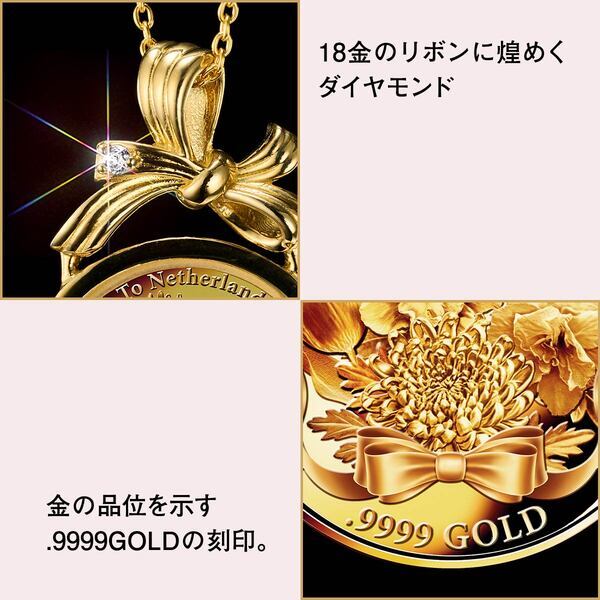 天皇皇后両陛下のオランダ・ベルギー御訪問を慶祝する純金の記念貨幣を使用したコインペンダントが発売になります。