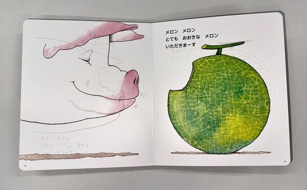 目で見て、手で触って、耳で聞いて楽しむ　ロングセラー絵本『なにをたべてきたの？』バリアフリー版発売
