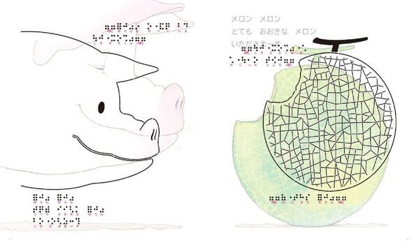 目で見て、手で触って、耳で聞いて楽しむ　ロングセラー絵本『なにをたべてきたの？』バリアフリー版発売