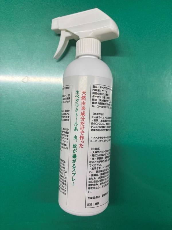 GSアライアンスが、ネペタラクトール系、天然由来の蚊、害虫に対する忌避剤を開発
