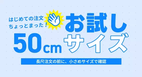 画像を置くだけで総柄デザインを作成可能　印刷通販デジタ、「布生地プリント」の取り扱いを開始