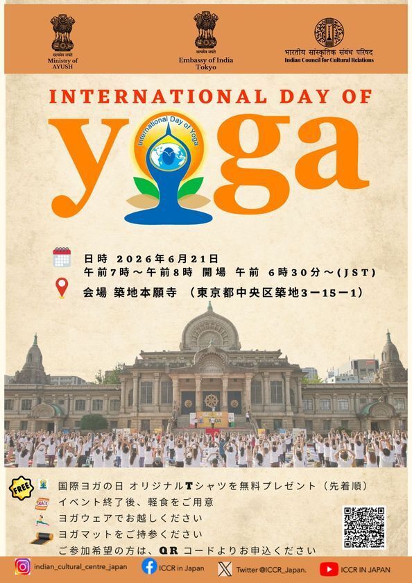駐日インド大使館主催「国際ヨガの日2026」を6/21に築地本願寺で開催、参加無料・事前登録制
