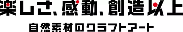 ONE PIECEの海賊船を竹製3Dクラフトで再現　～集めて飾りたくなる「wa-gu-mi」ONE PIECE 海賊船シリーズ 全6種発売～