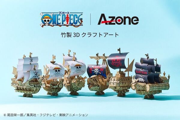 ONE PIECEの海賊船を竹製3Dクラフトで再現　～集めて飾りたくなる「wa-gu-mi」ONE PIECE 海賊船シリーズ 全6種発売～