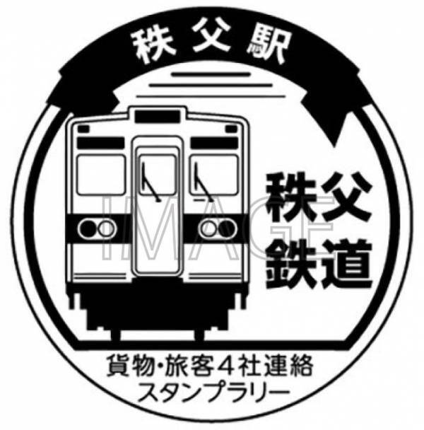秩父鉄道(埼玉)×鹿島臨海鉄道(茨城)×三岐鉄道(三重)×水島臨海鉄道(岡山)7/1～'27.1/31貨物・旅客4社連絡スタンプラリー開催