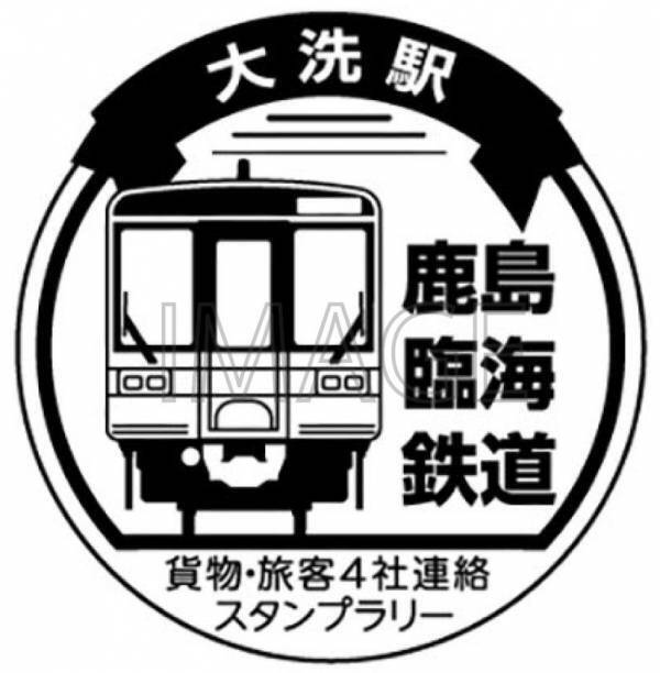 秩父鉄道(埼玉)×鹿島臨海鉄道(茨城)×三岐鉄道(三重)×水島臨海鉄道(岡山)7/1～'27.1/31貨物・旅客4社連絡スタンプラリー開催