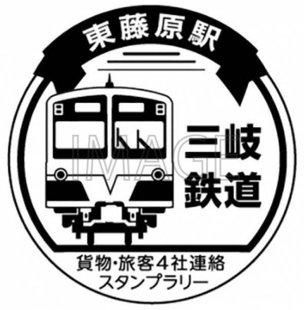 秩父鉄道(埼玉)×鹿島臨海鉄道(茨城)×三岐鉄道(三重)×水島臨海鉄道(岡山)7/1～'27.1/31貨物・旅客4社連絡スタンプラリー開催