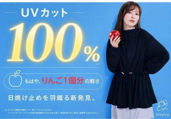 UVカット100％なのに、リンゴの様な軽さ　"見せるUVラッシュガード"「UVelia」が6/15よりMakuakeで発売