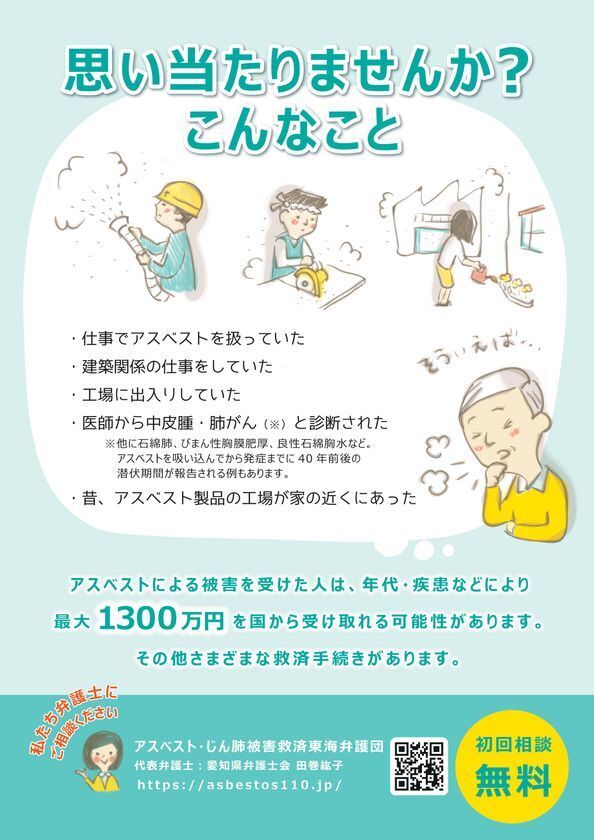 アスベスト(石綿)健康被害についての無料電話相談会　愛知、岐阜、三重の弁護士が名古屋市で2026年6月20日開催