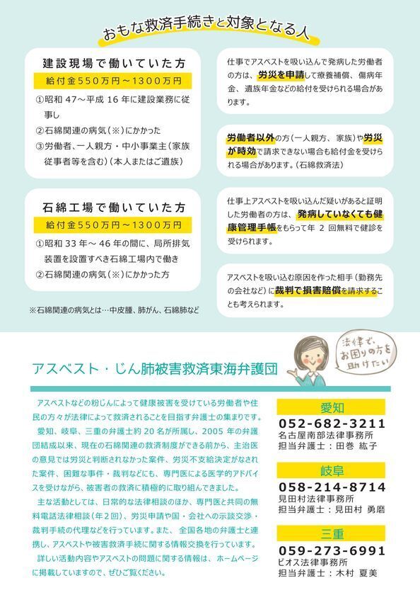アスベスト(石綿)健康被害についての無料電話相談会　愛知、岐阜、三重の弁護士が名古屋市で2026年6月20日開催