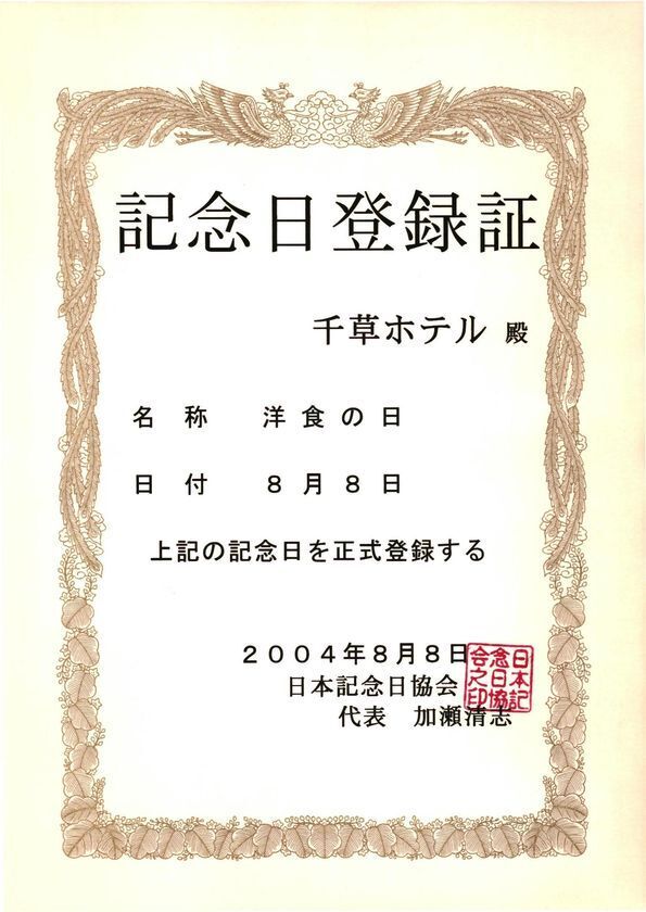 【北九州・千草ホテル】8月8日「洋食の日」記念！全てに手作りデザートブッフェが付いた「洋食の日フェア2026」を開催