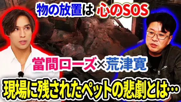 ラテンの貴公子【當間ローズ】が遺品整理の現実に向き合う―ゼロプラスとの特別YouTubeシリーズ全6本を公開