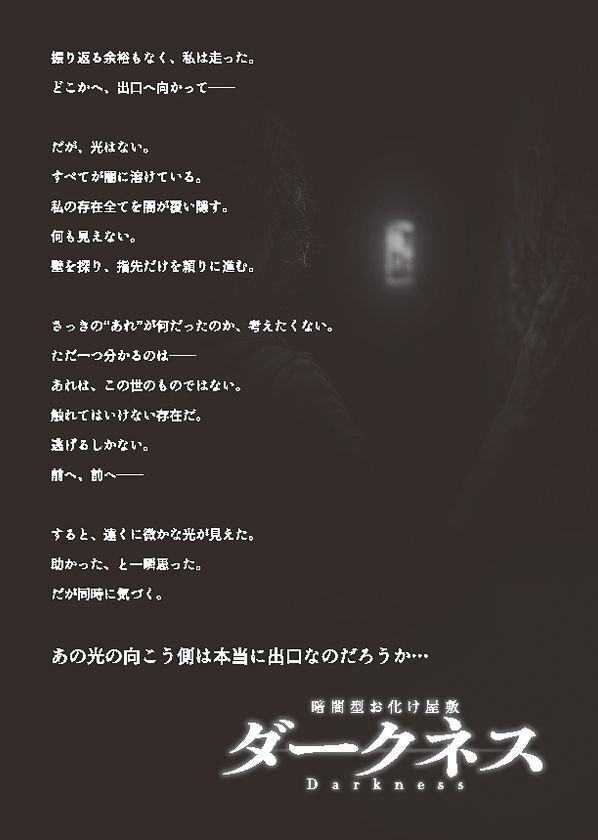 あなたはホラー映画の主人公になる西日本最大級「神戸ホラーコレクション2026」を7/11より開催