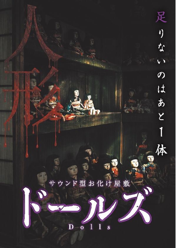 あなたはホラー映画の主人公になる西日本最大級「神戸ホラーコレクション2026」を7/11より開催