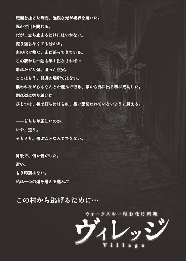 あなたはホラー映画の主人公になる西日本最大級「神戸ホラーコレクション2026」を7/11より開催
