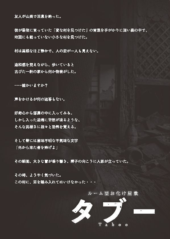 あなたはホラー映画の主人公になる西日本最大級「神戸ホラーコレクション2026」を7/11より開催