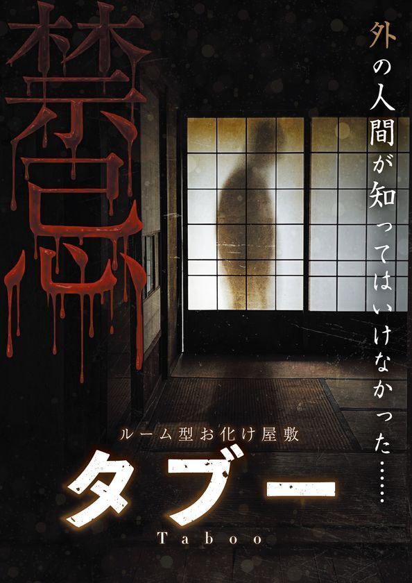 あなたはホラー映画の主人公になる西日本最大級「神戸ホラーコレクション2026」を7/11より開催