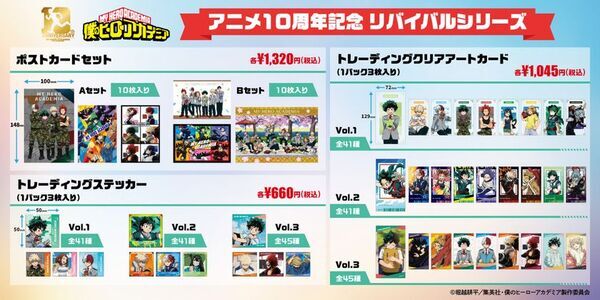 アニメ『僕のヒーローアカデミア』の放送10周年を記念したフェアが全国のハンズ・ハンズ ビー 計21店舗にて開催決定！2026年7月24日(金)よりスタート！