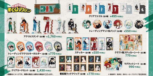 アニメ『僕のヒーローアカデミア』の放送10周年を記念したフェアが全国のハンズ・ハンズ ビー 計21店舗にて開催決定！2026年7月24日(金)よりスタート！