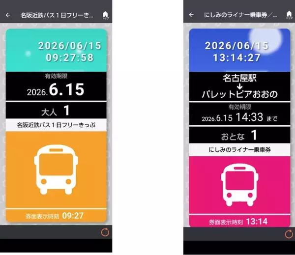 土曜・日曜・祝日のおでかけに便利な「名阪近鉄バス1日フリーきっぷ」名古屋駅から西美濃への「にしみのライナー」乗車券をモバイルチケットで販売開始