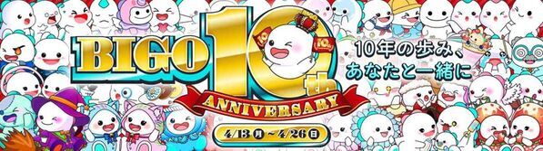 ライブ配信アプリ「BIGO LIVE」がサービス開始10周年　世界150以上の国と地域で記念イベントを実施