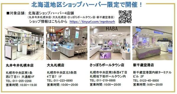 北海道地区ショップハーバー限定で開催！『北海道日本ハムファイターズ応援キャンペーン』2026年6月22日(月)～7月20日(月・祝)